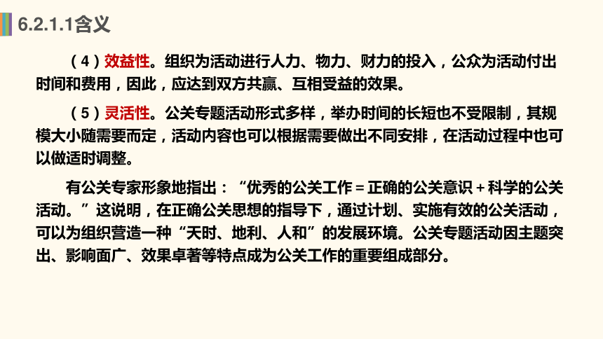 6.2公关专题活动策划 课件(共22张PPT)-《公共关系理论与实务》同步教学（机工版·2023）