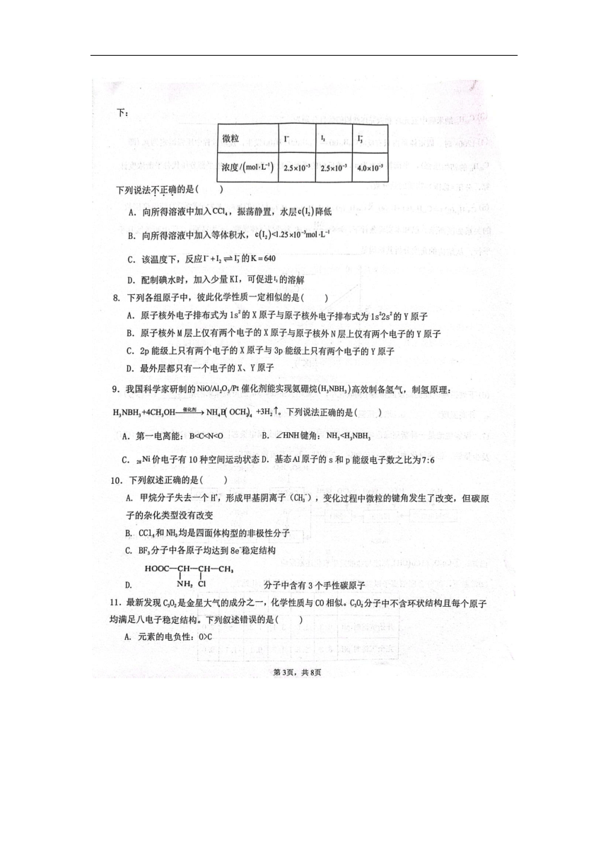 湖北省恩施高中2023-2024学年高一下学期入学考试化学试题（PDF版无答案）