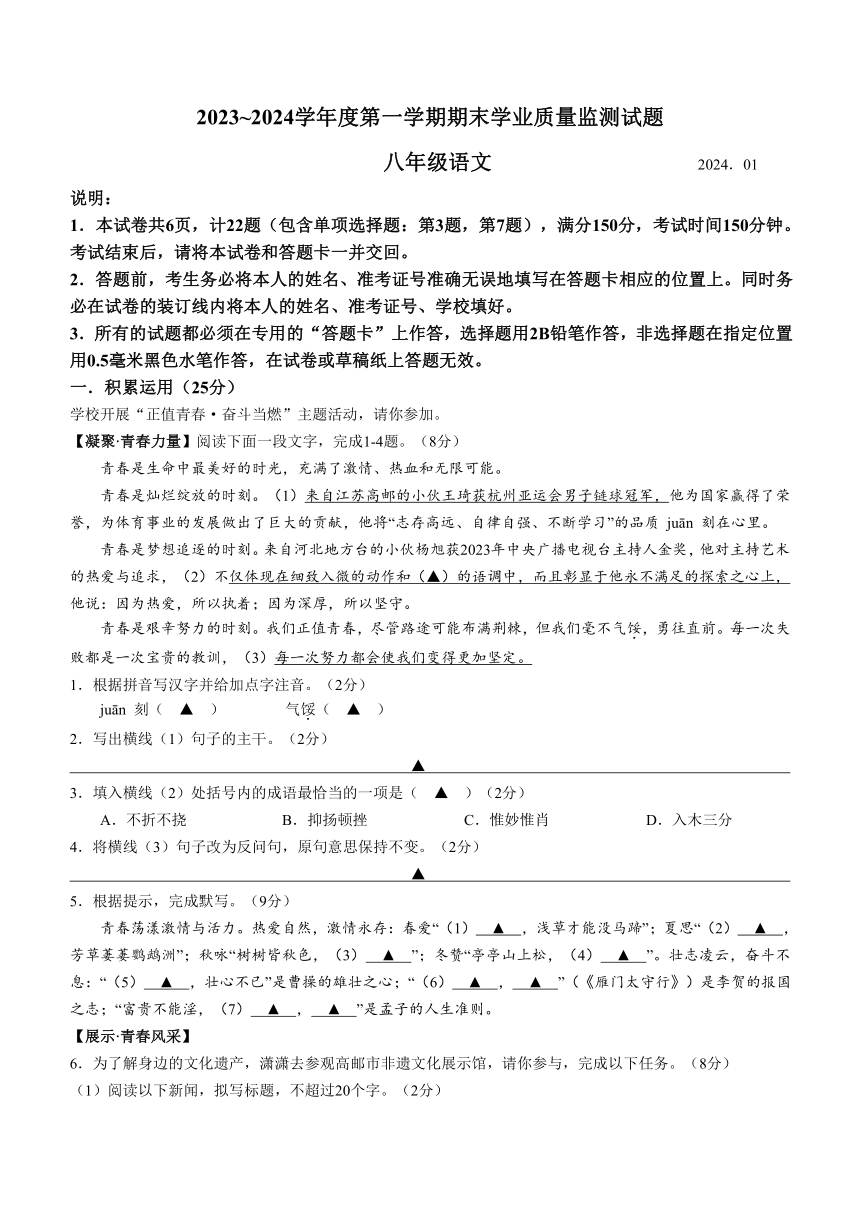 江苏省扬州市高邮市多校联考2023-2024学年八年级上学期期末语文试题（含答案）