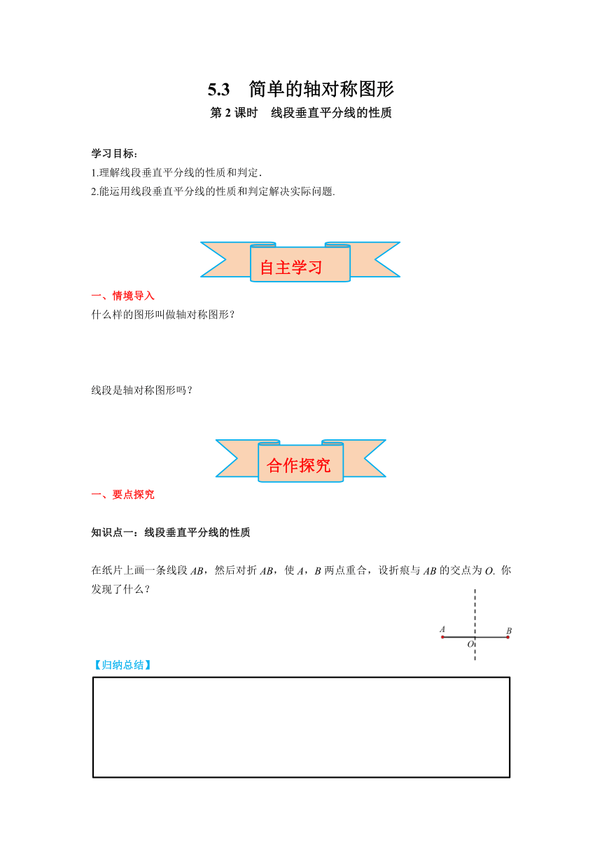 北师大版七年级数学下册5.3 第2课时 线段垂直平分线的性质 导学案（含答案）