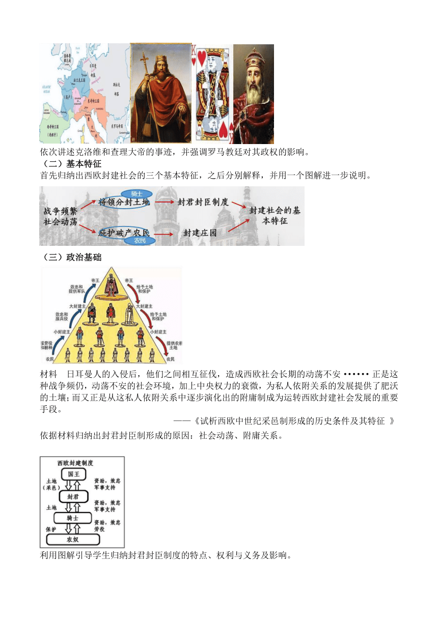 第3课中古时期的西欧（教学设计）-【中职专用】《世界历史》同步精品课堂（同课异构）（高教版2023?基础模块）