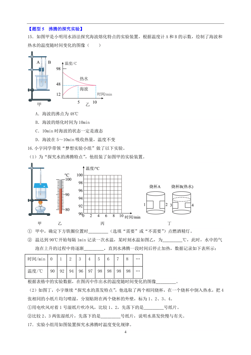 专题02  物态变化-备战2023-2024学年八年级物理上学期期末真题分类汇编（江苏专用）（含答案）