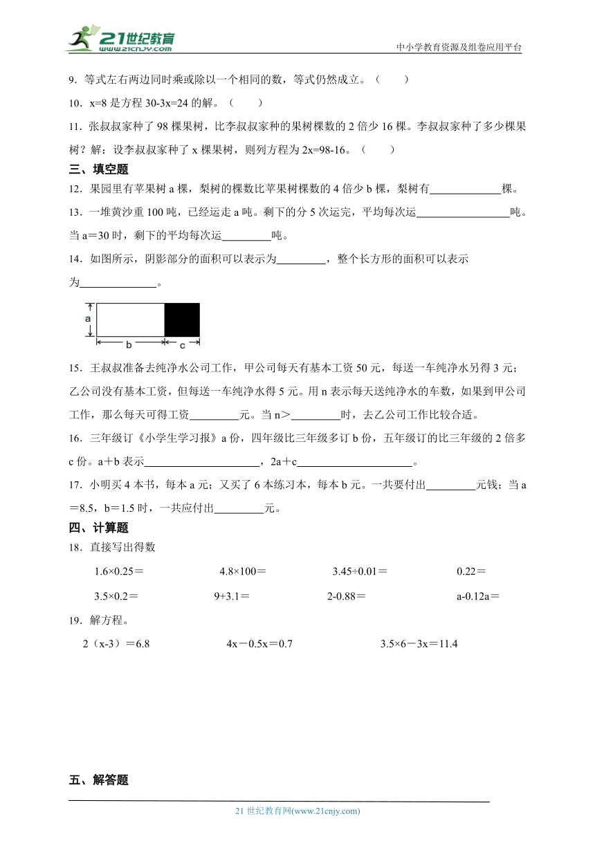 第1单元简易方程重难点检测卷-数学五年级下册苏教版（含答案）