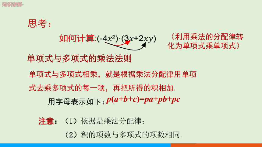 1.4 整式的乘法（第2课时）教学课件 北师大版中学数学七年级（下）