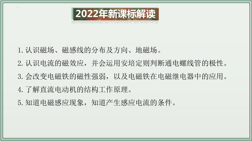 《2024年人教版中考物理一轮复习课件（全国通用）》 主题20：电与磁 课件（31页ppt）