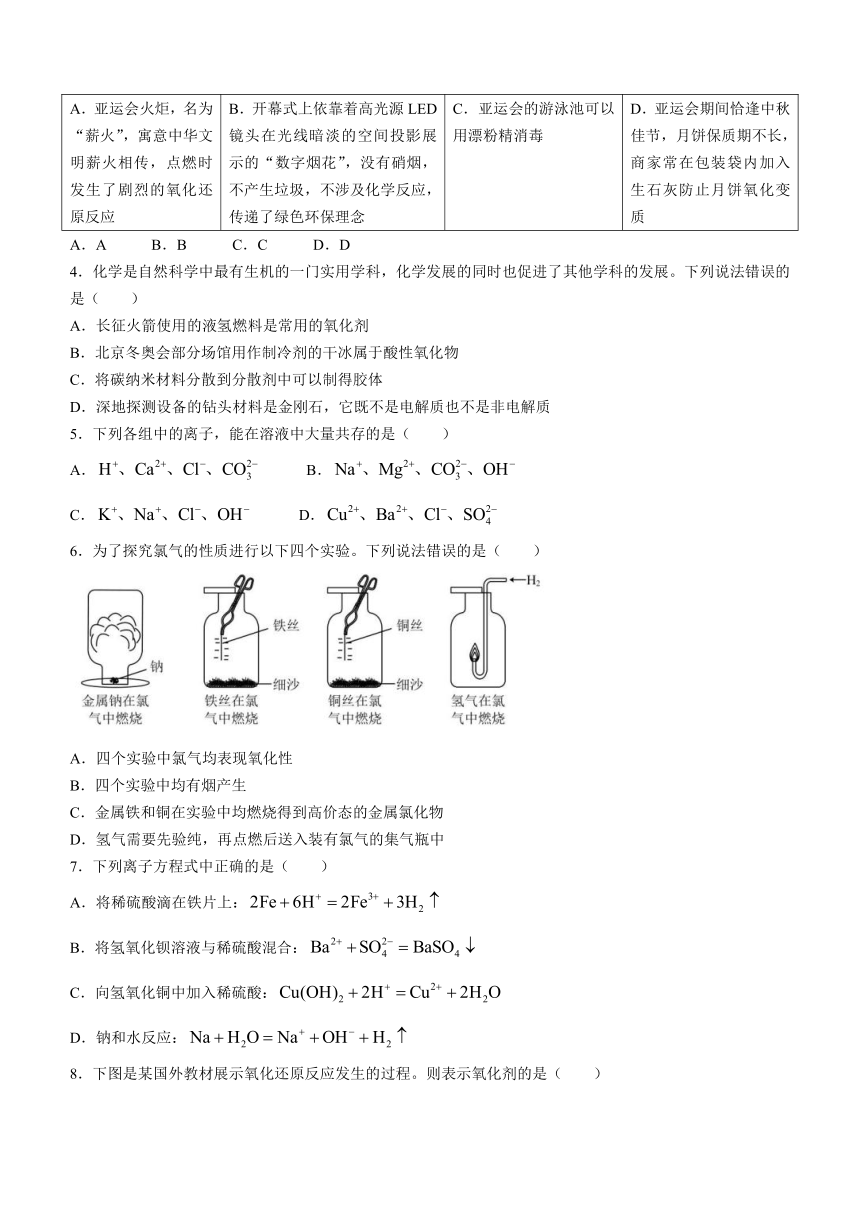 广东省深圳市龙华区2023-2024学年高一上学期1月期末学业质量监测化学试题（含答案）