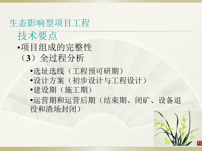 3.2生态型建设项目工程分析 课件(共15张PPT)-《环境影响评价》同步教学（化学工业出版社）