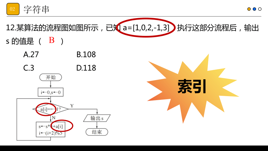 3.2.1.4 字符串列表字典 课件(共26张PPT) 2023—2024学年浙教版（2019）高中信息技术必修1