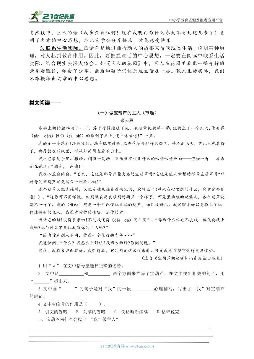 【阅读提升】部编版语文四年级下册第八单元阅读要素解析 类文阅读课外阅读过关（含答案）