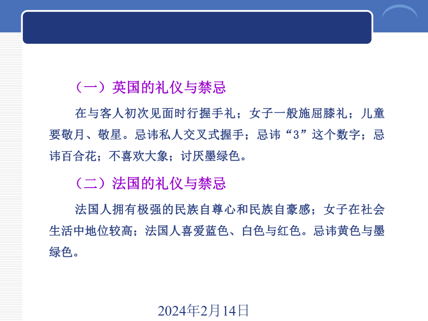 10.2世界各地商务礼仪与禁忌 课件(共22张PPT)-《商务礼仪》同步教学（西南财经大学出版社）