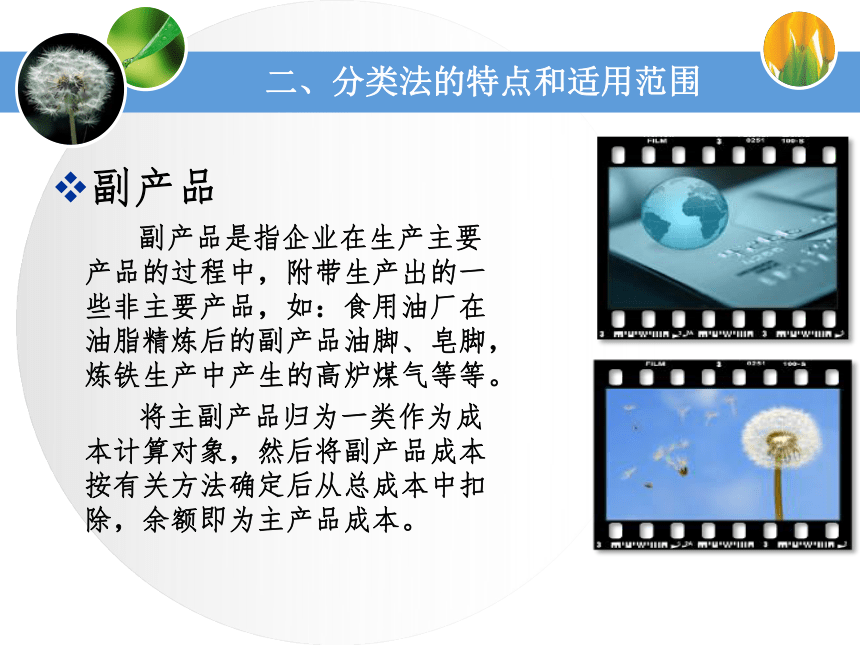 5.1 学习分类法 课件(共33张PPT)《成本业务核算》（中国财政经济出版社）