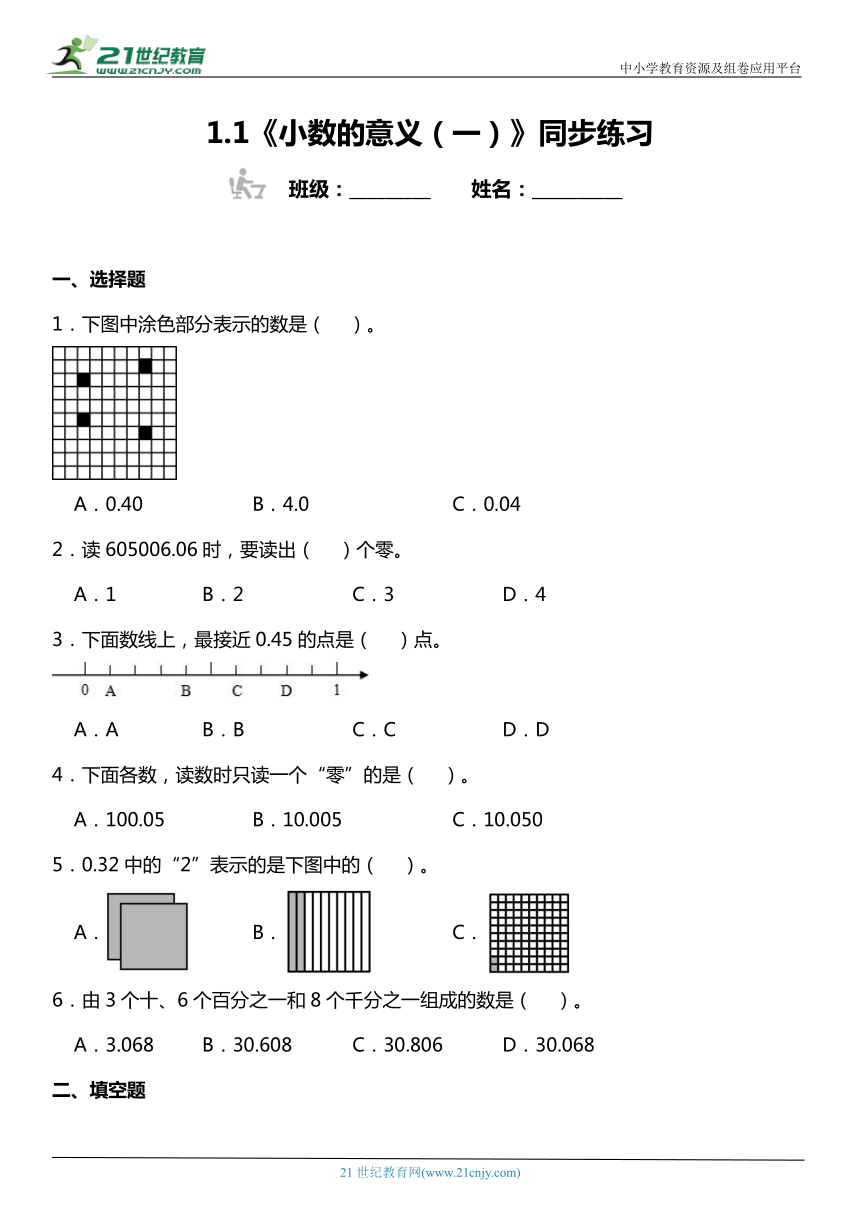 北师大版4下数学1.1《小数的意义（一）》同步练习（含答案）