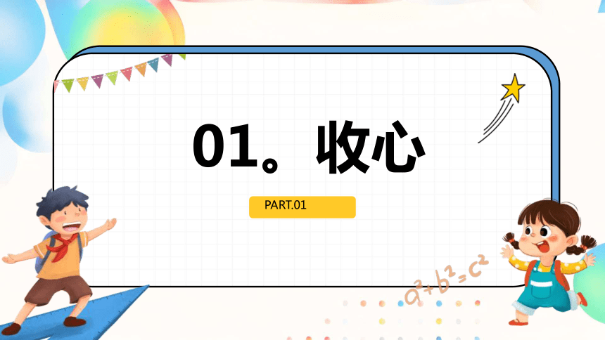 开学第一课  课件(共25张PPT 内嵌视频) 收心主题班会