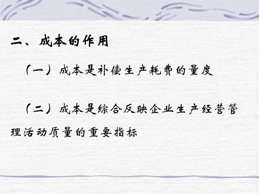 第一章 成本会计总论 课件(共15张PPT)- 《成本会计》同步教学（华东师范第二版）