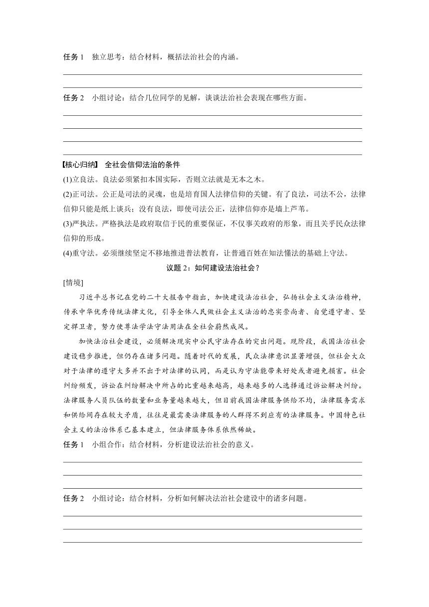 第三单元　第八课　课时3　法治社会  学案（含答案）-2024春高中政治必修3