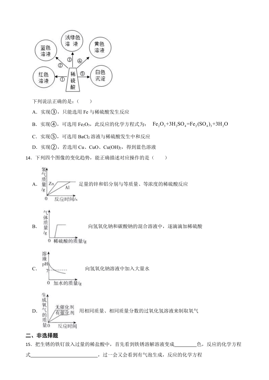 第十单元酸和碱基础练习-2023-2024学年九年级化学人教版下册（含答案）