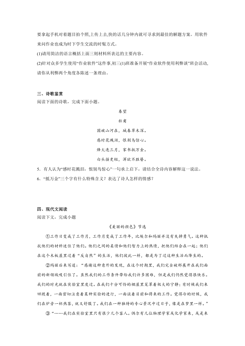 2024年中考语文八年级上册一轮复习试题（一）（含答案）