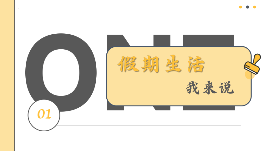 开学第一课 课件（23张幻灯片）-2023-2024学年统编版道德与法治七年级下册