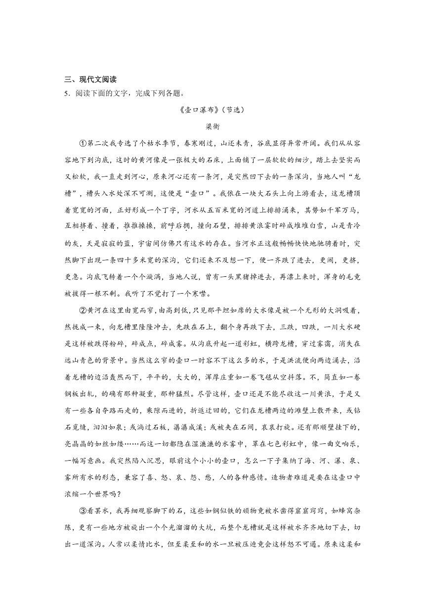 2024年中考语文八年级下册一轮复习试题（十四）（含答案）