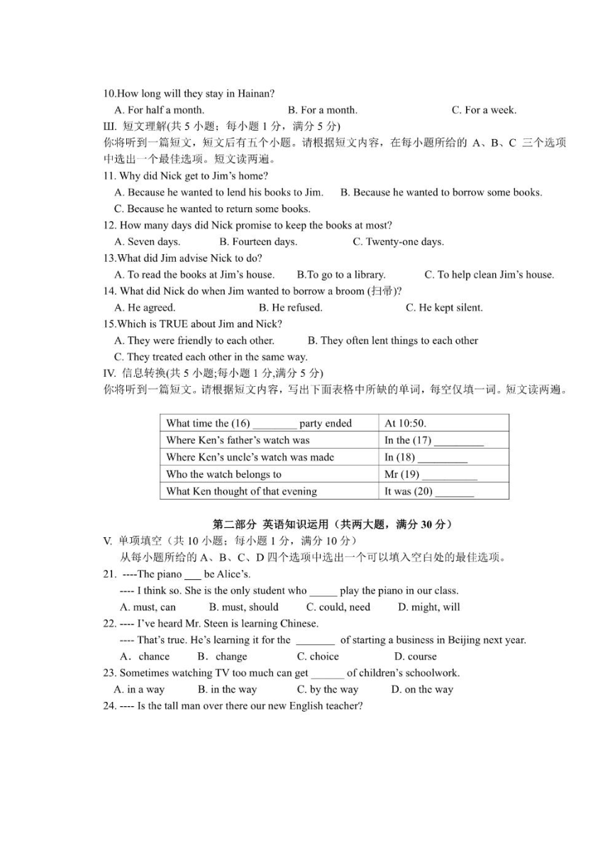 2023-2024学年安徽省安庆市九年级（上）月考英语试卷（12月份PDF版含答案无听力原文及音频）