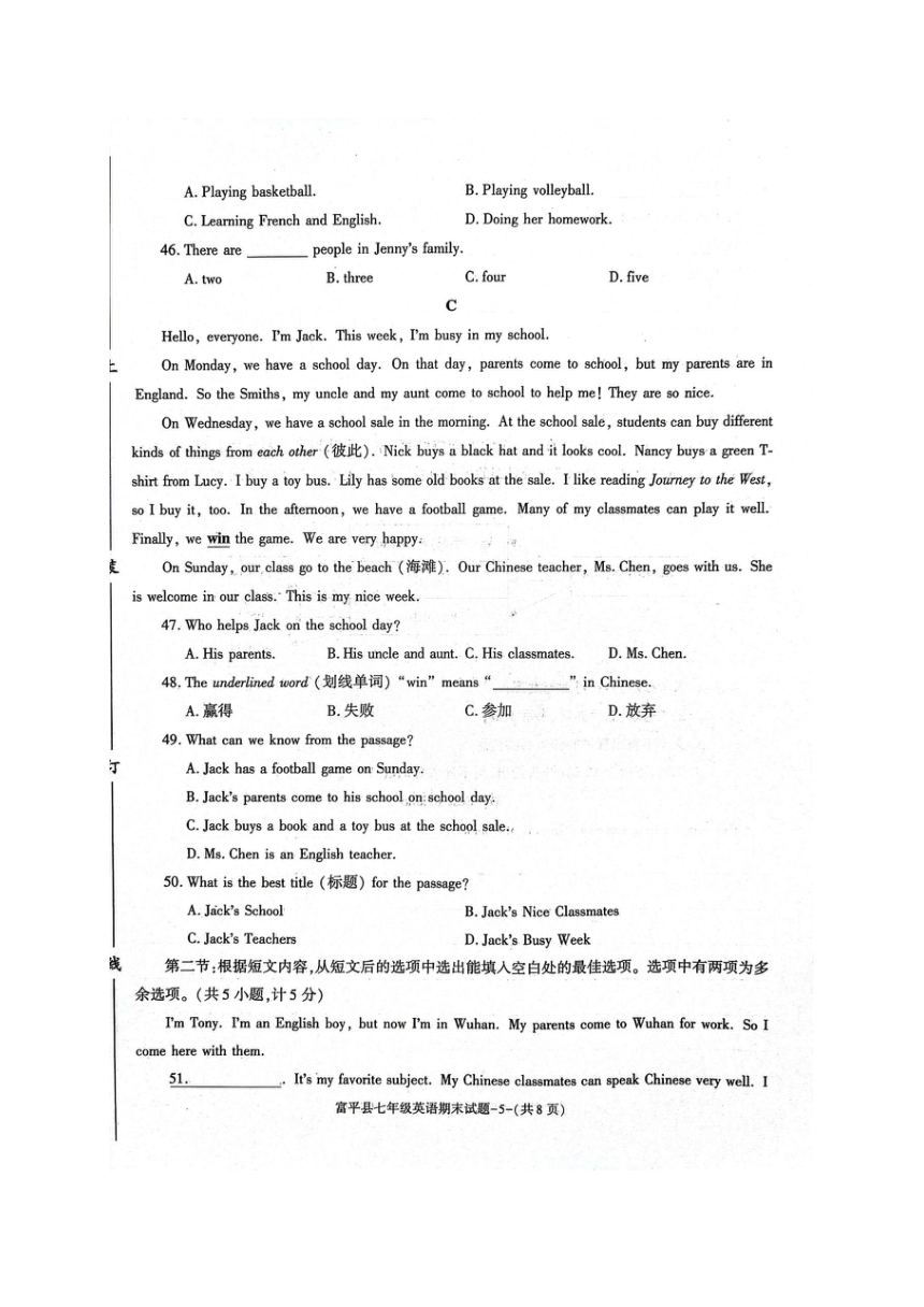 陕西省渭南市富平县2023-2024学年七年级上学期1月期末英语试题（PDF版含答案听力原文）