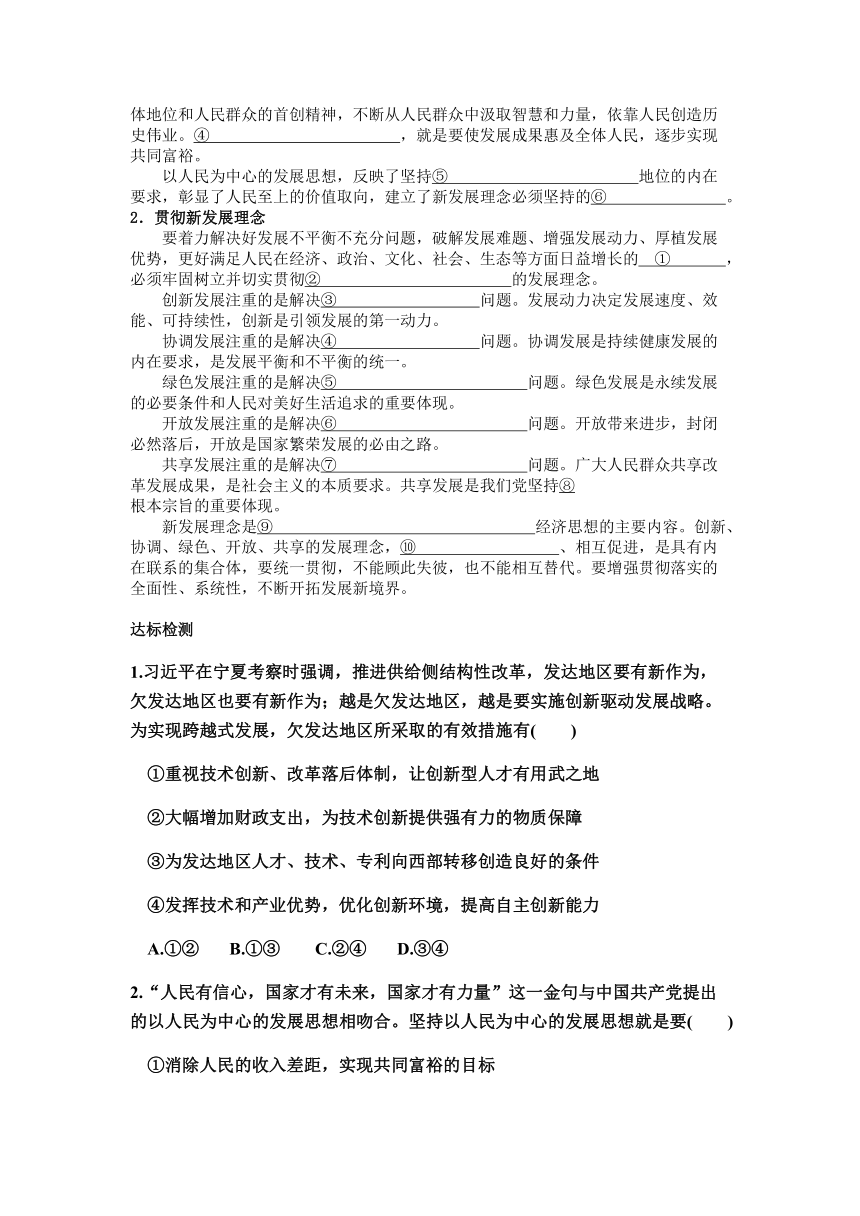 3.1 贯彻新发展理念 导学案（无答案）-2023-2024学年高中政治统编版必修二经济与社会