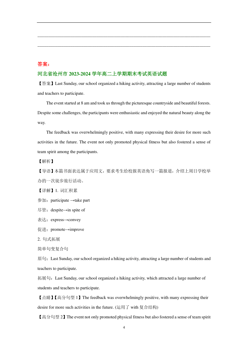河北省部分市2023-2024学年高一上学期期末英语汇编：应用文写作（含解析）
