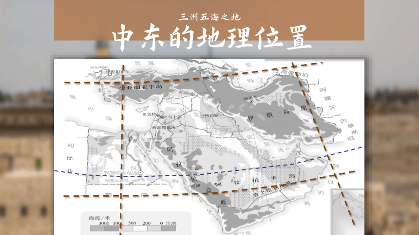 《中东》同步课件-第八章第一节