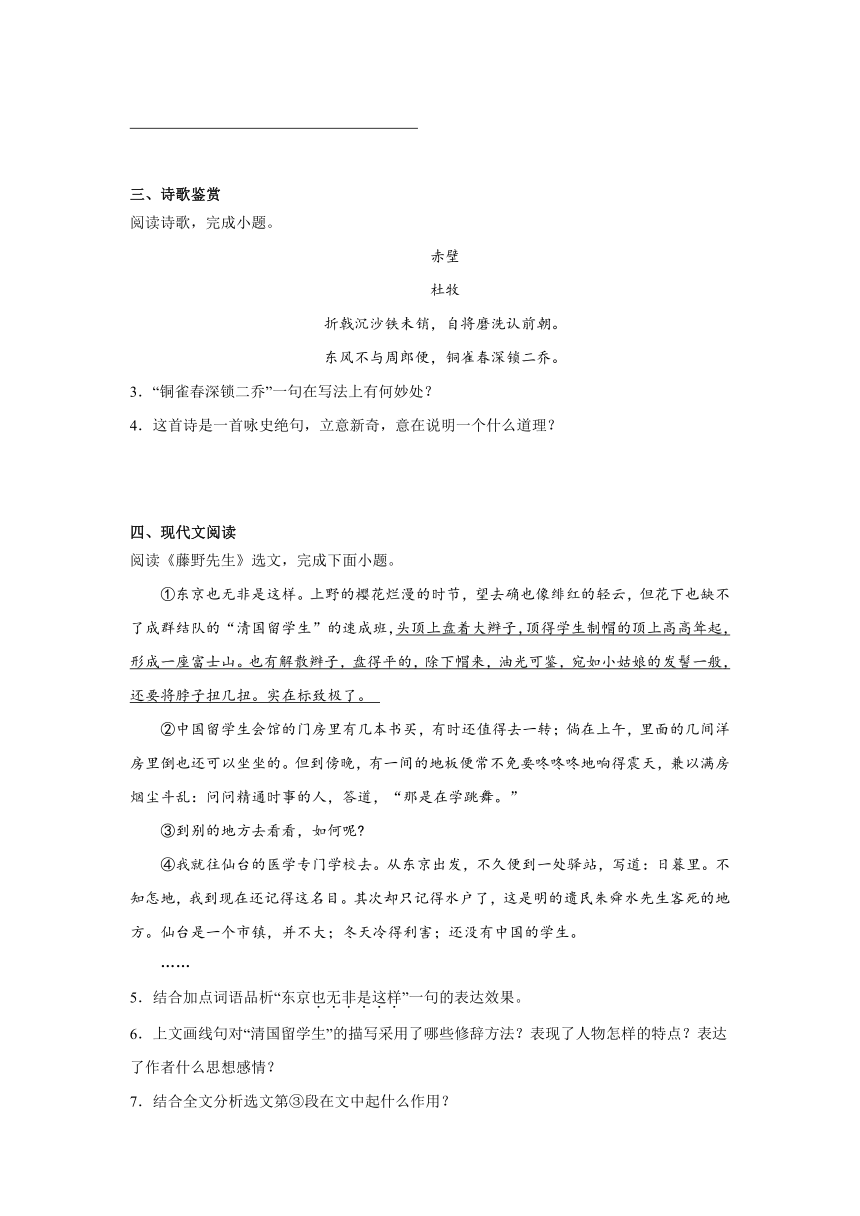 2024年中考语文八年级上册一轮复习试题（十六）（含答案）