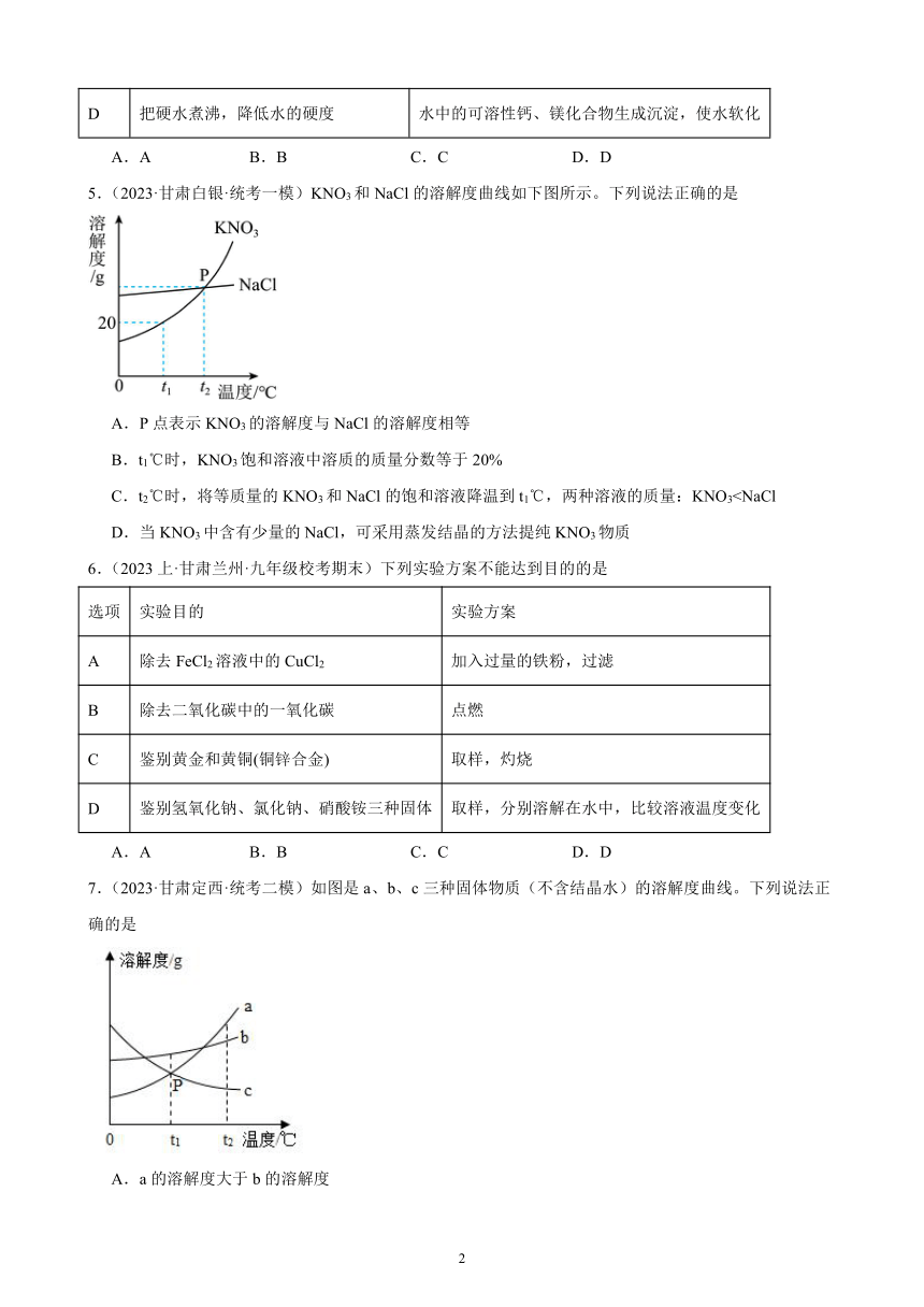 2024年甘肃省中考化学一轮复习—溶液(含解析)