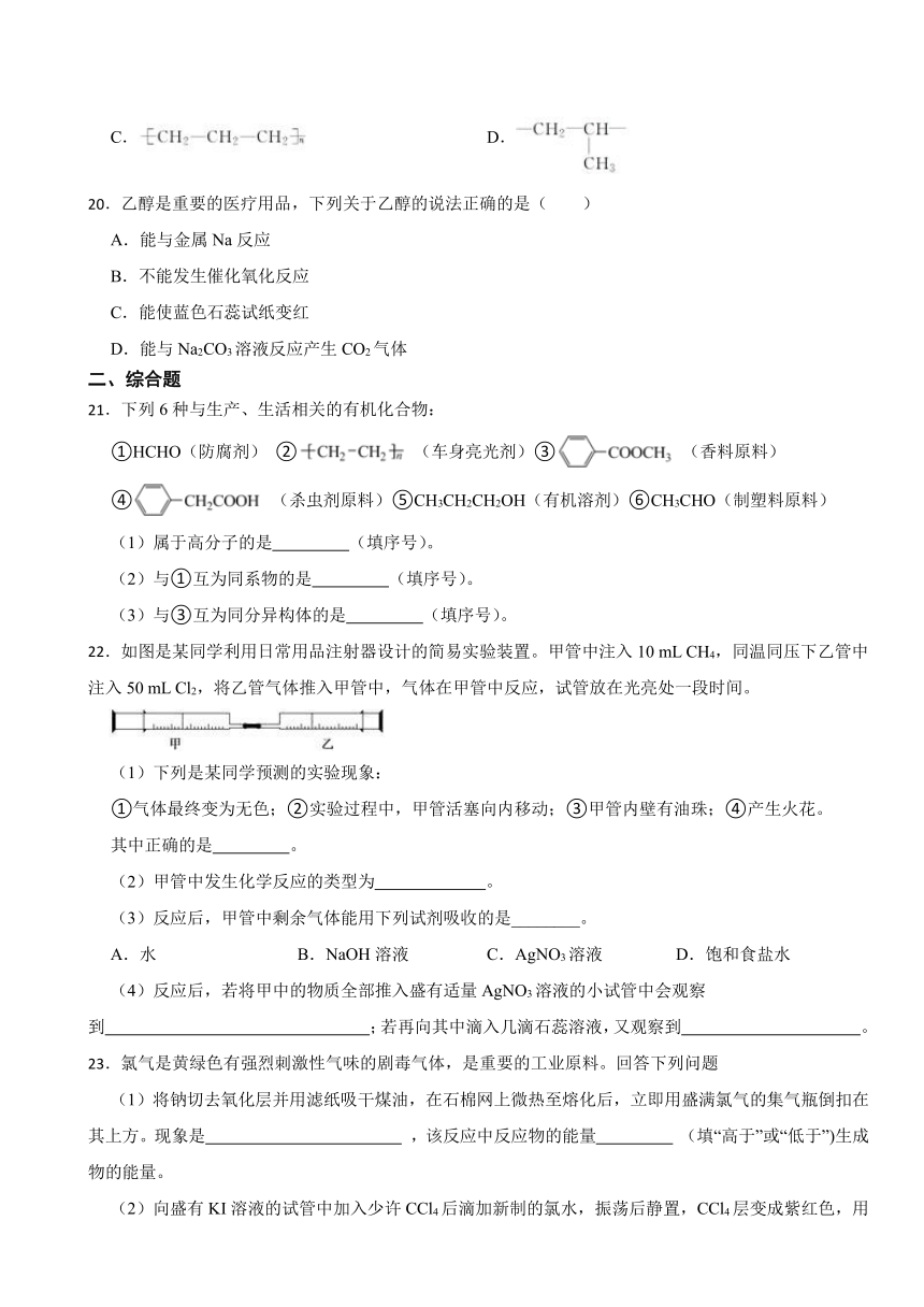 第七章 有机化合物 同步测试 （含解析）2023-2024学年高一下学期化学人教版（2019）必修第二册