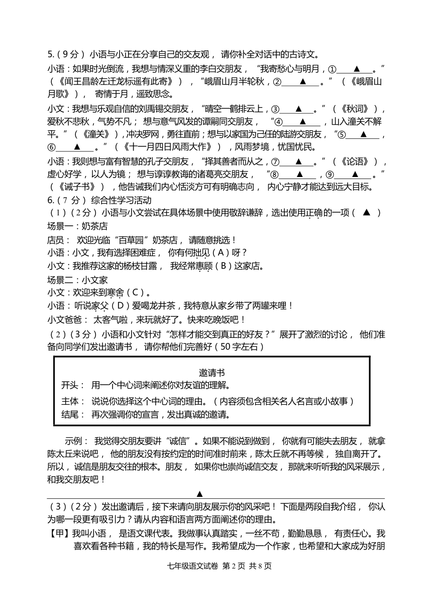 江苏省仪征市2023-2024学年七年级上学期期末语文试卷（含答案）