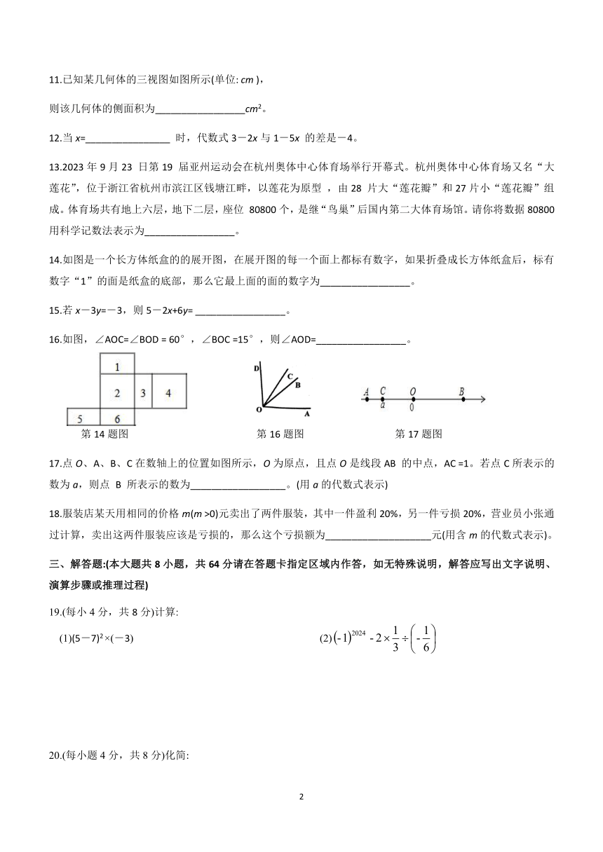 江苏省常州市溧阳市2023-2024学年七年级上学期期末数学试题（含答案）