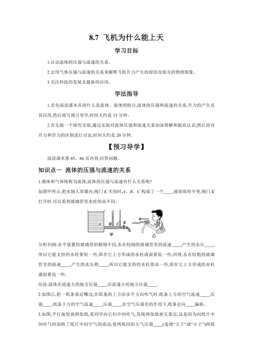 8.7 飞机为什么能上天（含答案）2023-2024学年北师大版八年级物理下学期