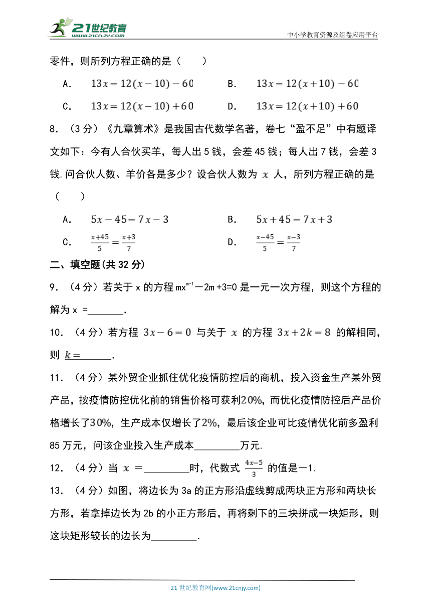 华东师大版七年级数学下册第6章 一元一次方程 单元培优练习 (1)