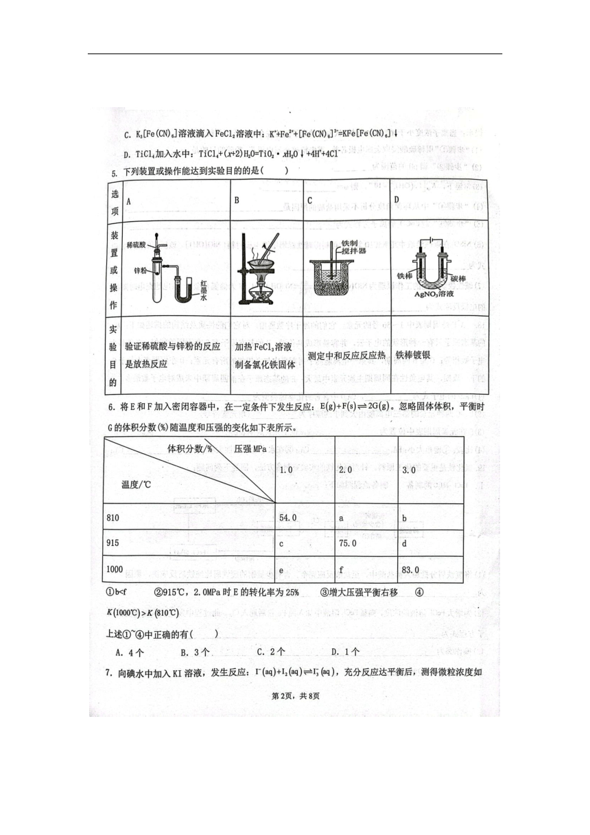 湖北省恩施高中2023-2024学年高一下学期入学考试化学试题（PDF版无答案）