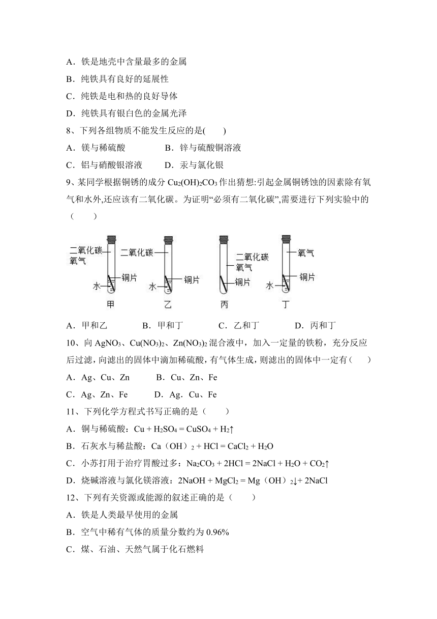 第九单元金属课后题附答案2023—2024学年鲁教版化学九年级下册（含答案）