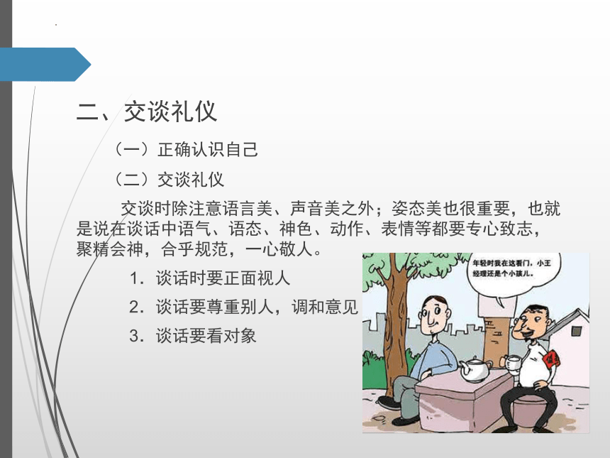 项目三言谈礼仪 课件(共48张PPT)-《商务礼仪》同步教学（人民邮电版）