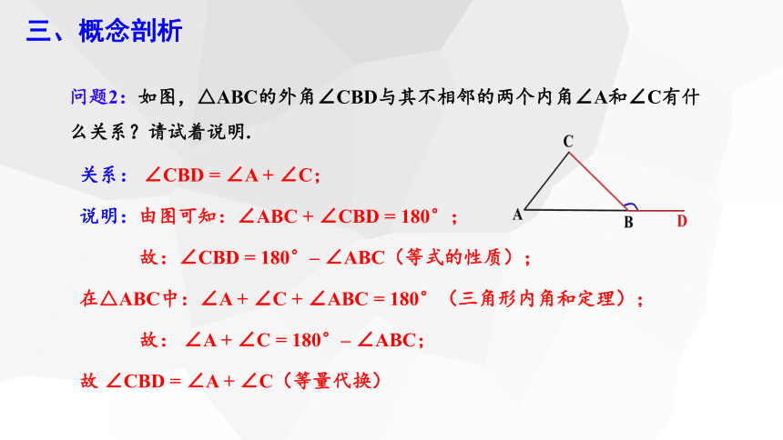 9.1.2 三角形的内角和与外角和 第2课时  课件(共17张PPT) 2023-2024学年初中数学华东师大版七年级下册