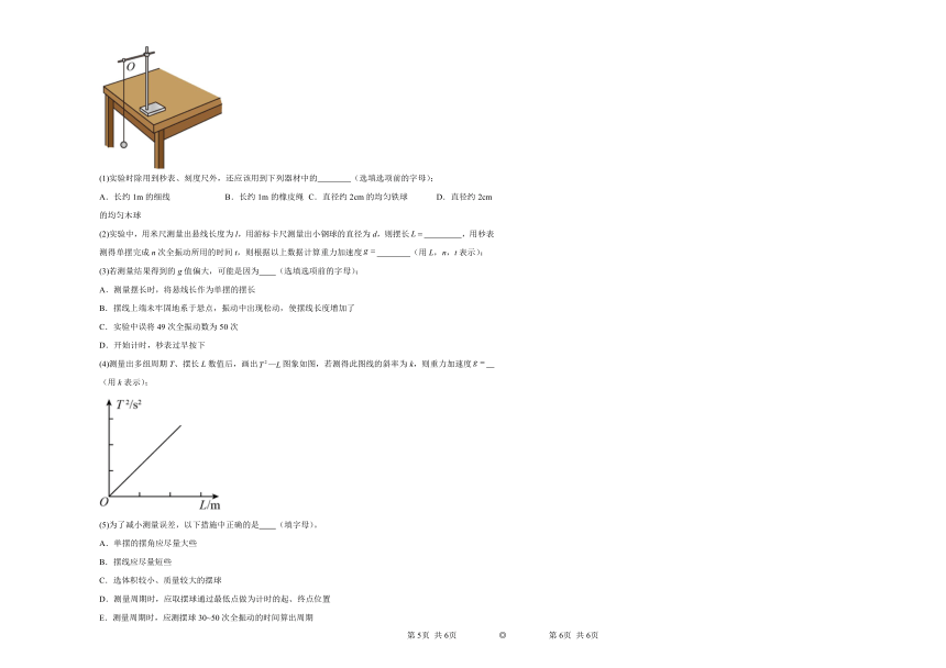 同步课时精练（八）2.4科学测量：用单摆测量重力加速度（后附解析）