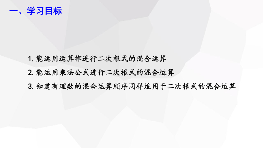 16.3 二次根式的加减课件 （第2课时）14张PPT    2023-2024学年初中数学人教版八年级下册