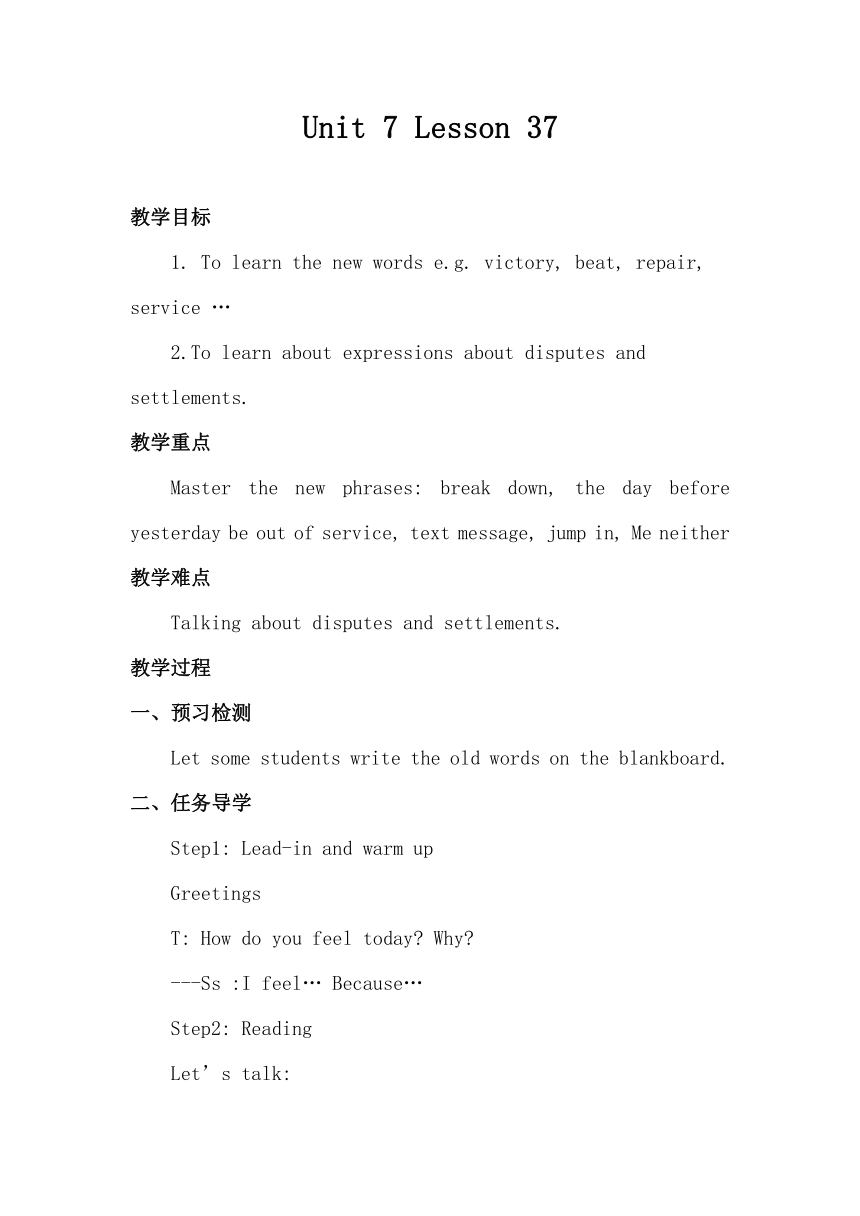 Unit 7 Lesson 37 Don't Fight教案 冀教版英语九年级全册