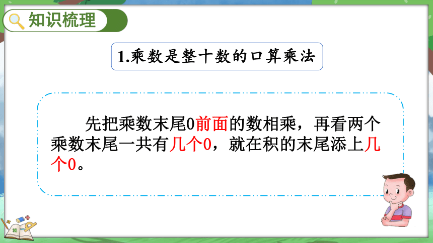 三年级下册数学北师大版乘法整理与复习（3）（课件）(共25张PPT)