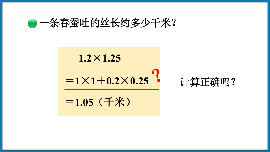 四年级下册数学北师大版3.6 蚕丝（课件）(共27张PPT)