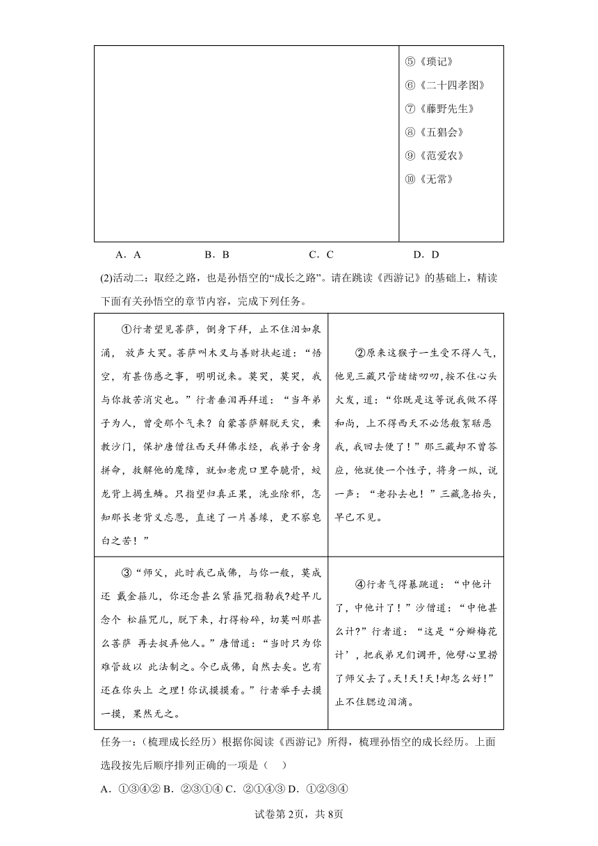 2024年中考语文七年级上册一轮复习试题（十四）（含答案）