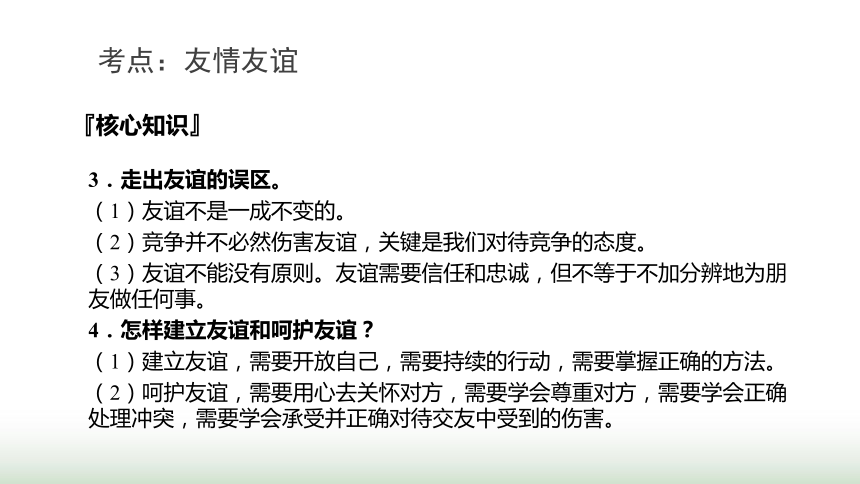 【2024中考道法复习】专题一生命安全与健康教育 第二节同侪携手 尊师孝亲 课件