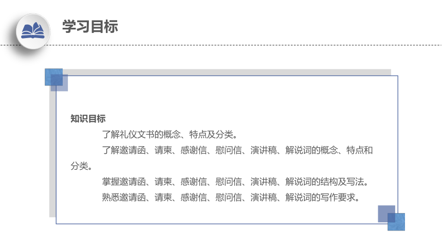 5.1了解礼仪文书 课件(共14张PPT)-《应用写作》同步教学（江苏大学出版社）