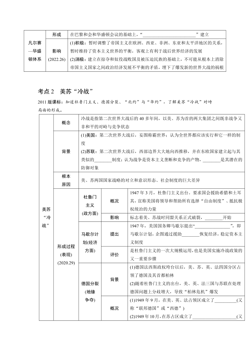 2024年苏州中考历史一轮复习讲练卷（33）20世纪以来世界政治格局的演变（含答案）