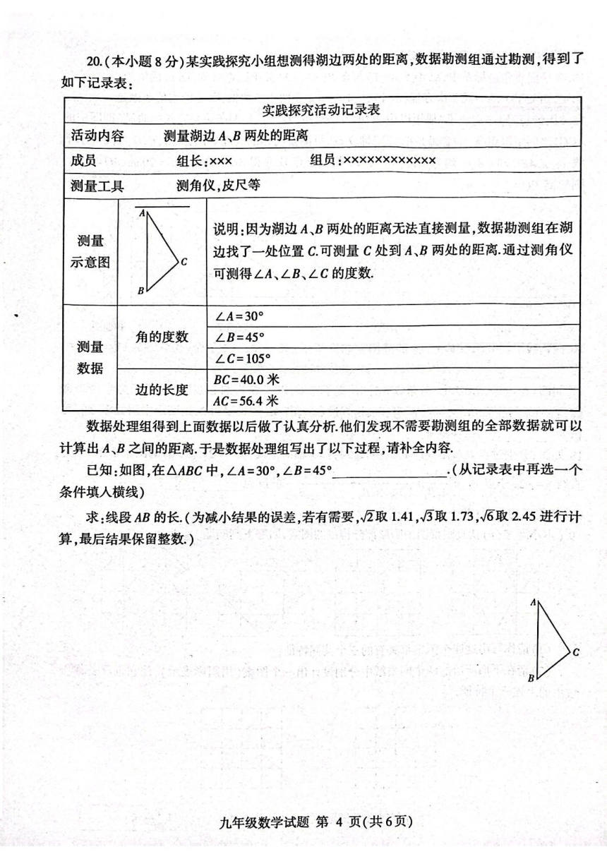 山东省临沂市平邑县2023—2024学年上学期九年级数学期末试题（图片版，含答案）