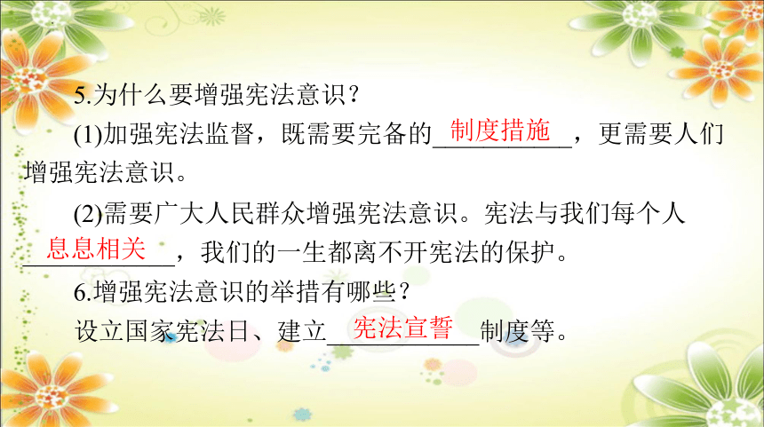 2.2 加强宪法监督 学案课件(共32张PPT)-2023-2024学年统编版道德与法治八年级下册